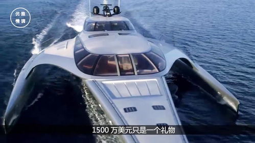 我国打造超级豪华游艇,售价高达1500万美元,网友 外星飞船
